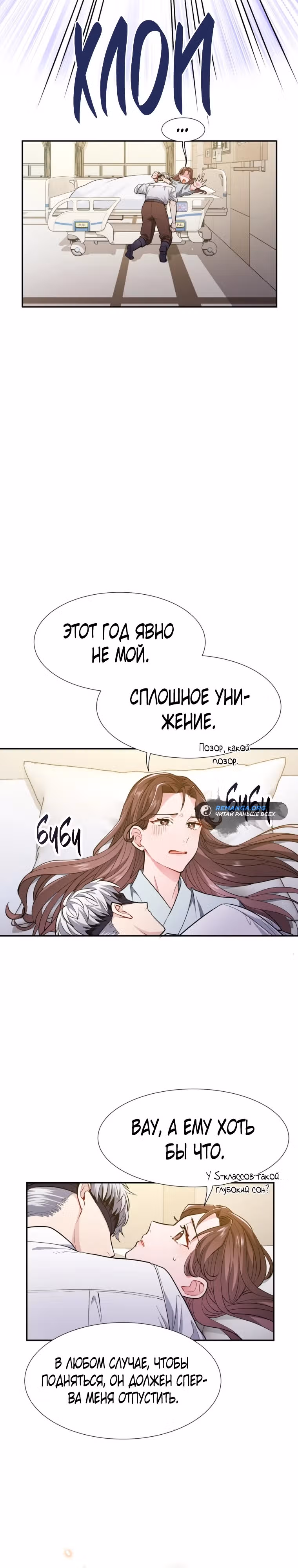 Я стала гидом С-класса для троих одержимых мной психов — Том 1 · Глава 5, страница 27
