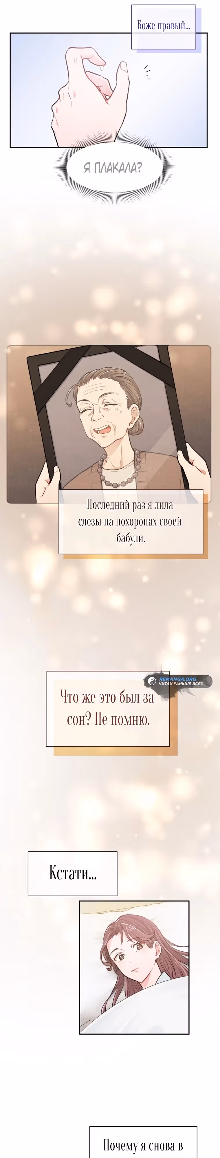 Я стала гидом С-класса для троих одержимых мной психов — Том 1 · Глава 5, страница 6