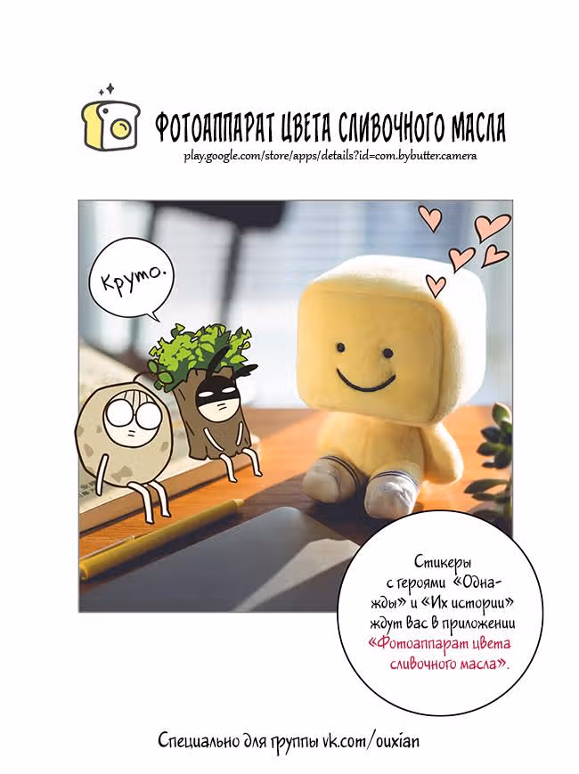 Рекламная студия «Mosspaca» — Том 3 · Глава 256, страница 3