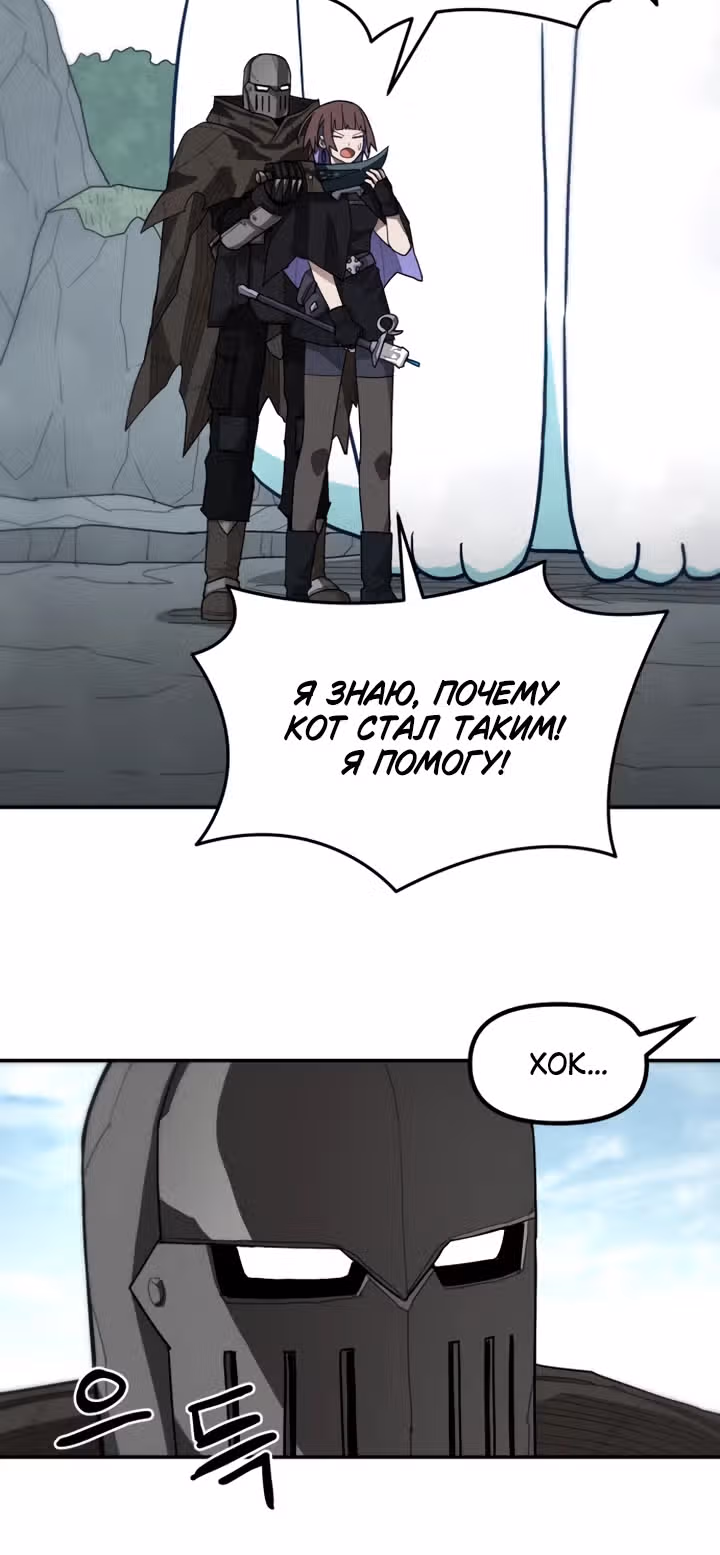 Просто кот — Том 1 · Глава 8, страница 20