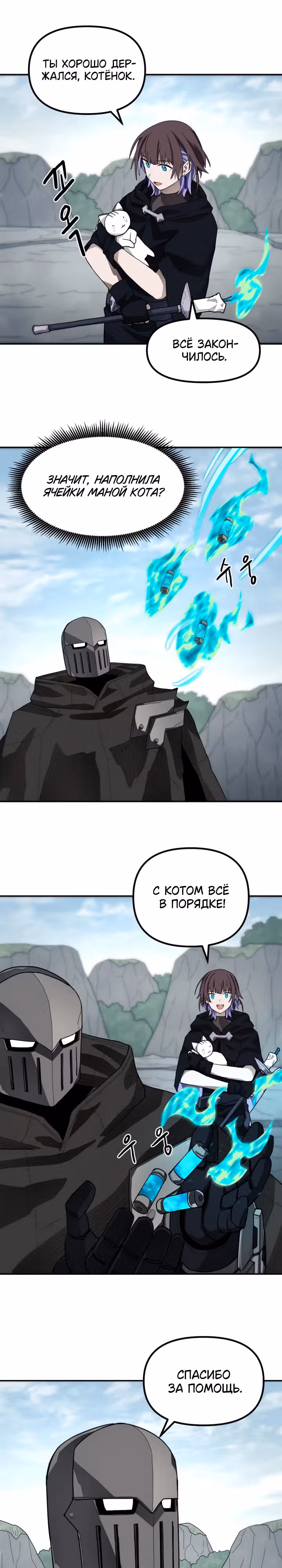 Просто кот — Том 1 · Глава 8, страница 24