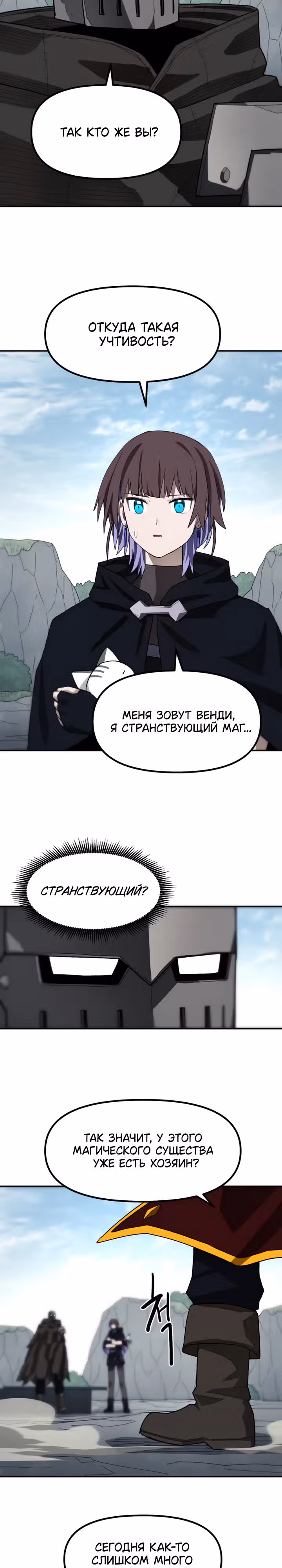 Просто кот — Том 1 · Глава 8, страница 25