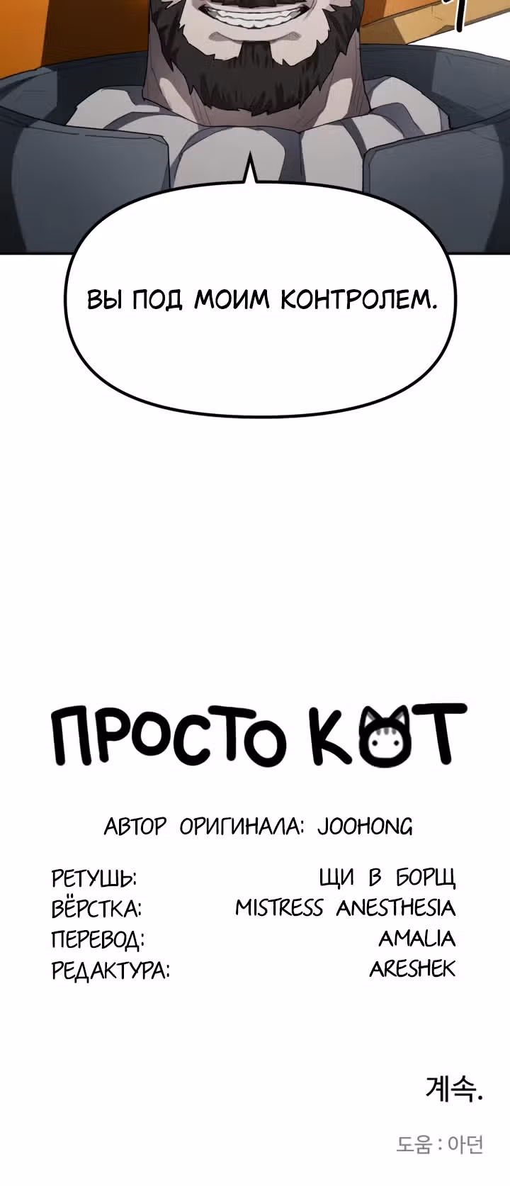 Просто кот — Том 1 · Глава 8, страница 27