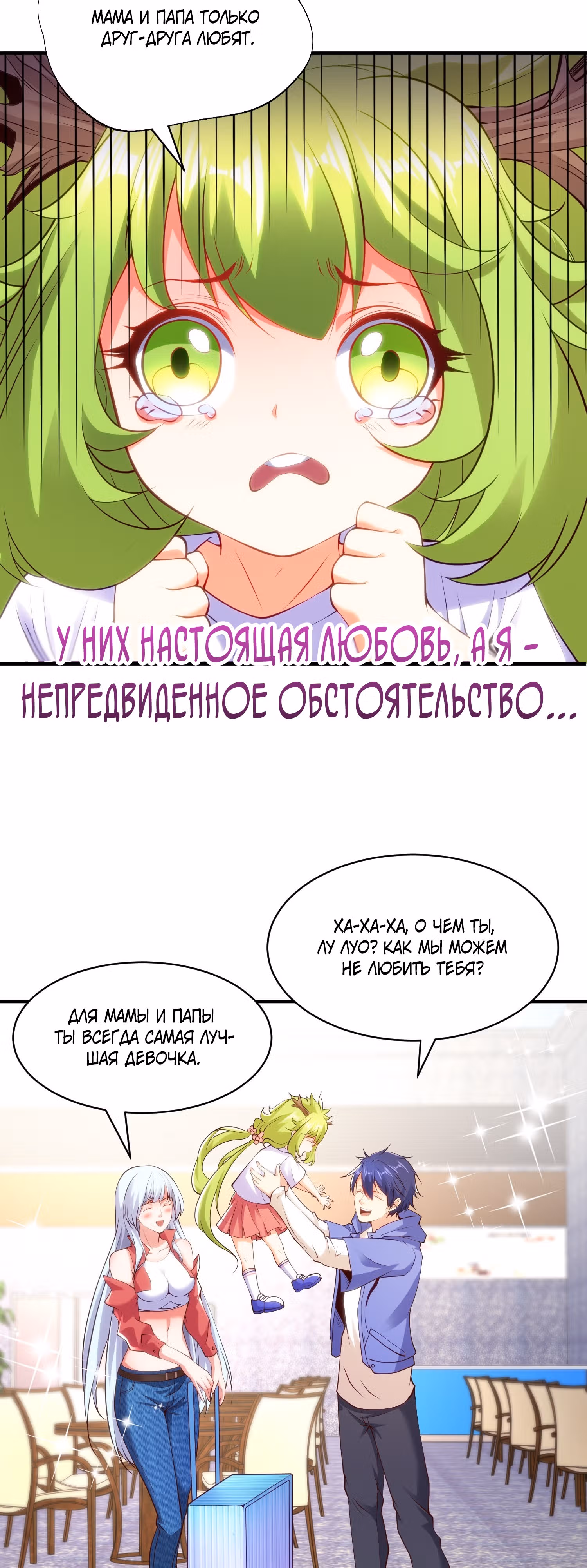 Поцелуй, даровавший SSS-Ранг — Том 1 · Глава 101, страница 4