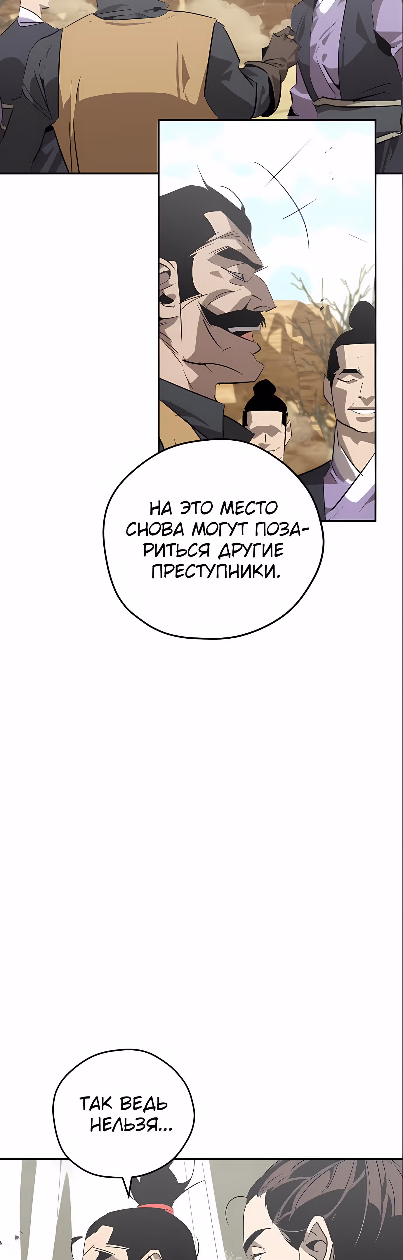 Перерождение в западном муриме — Том 1 · Глава 25, страница 16