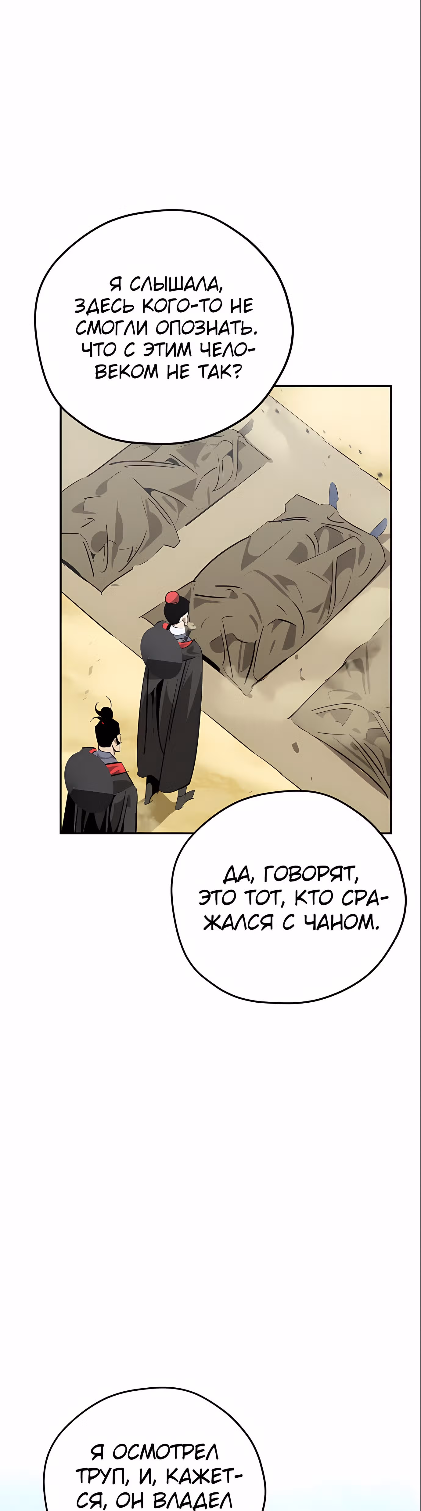 Перерождение в западном муриме — Том 1 · Глава 25, страница 18