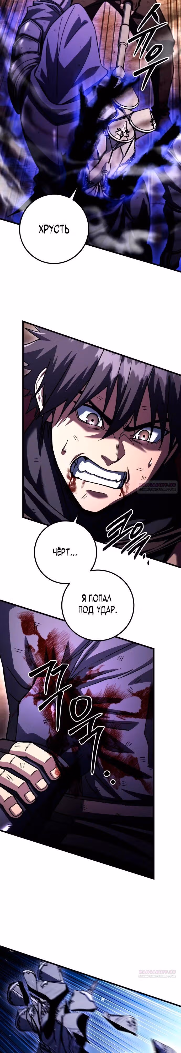 Герой молота — Том 1 · Глава 99, страница 12