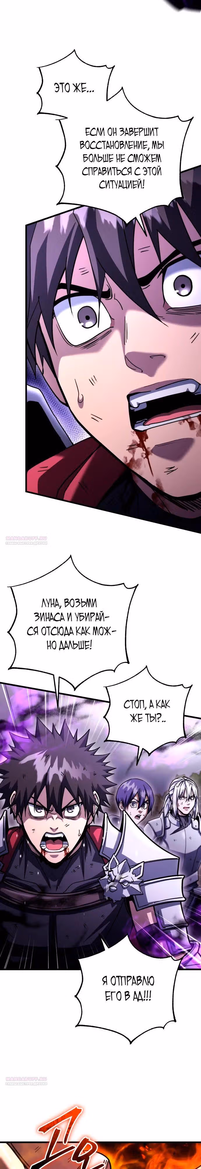Герой молота — Том 1 · Глава 99, страница 16