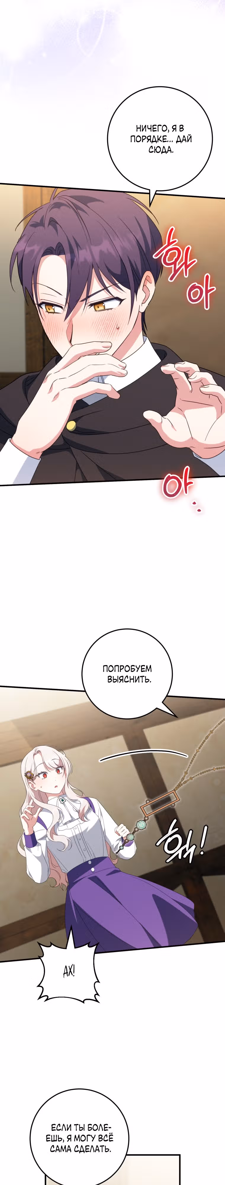 Злая принцесса — Том 3 · Глава 111, страница 14