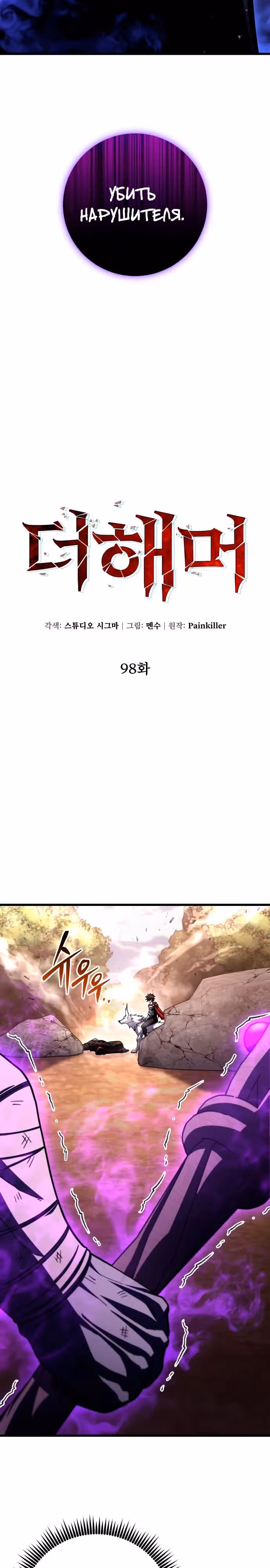 Герой молота — Том 1 · Глава 98, страница 11