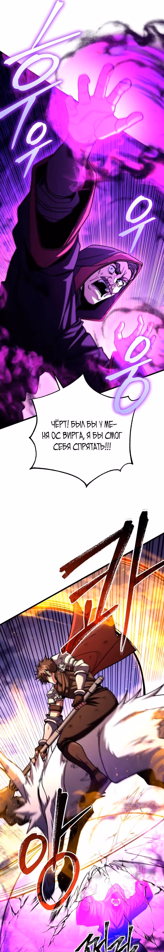 Герой молота — Том 1 · Глава 98, страница 5