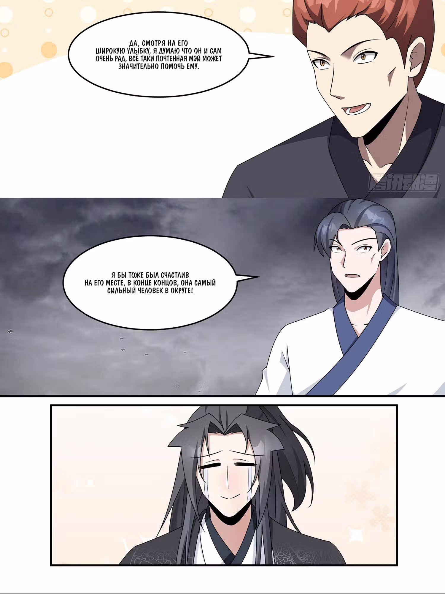 Потусторонний злой монарх — Том 2 · Глава 207, страница 7