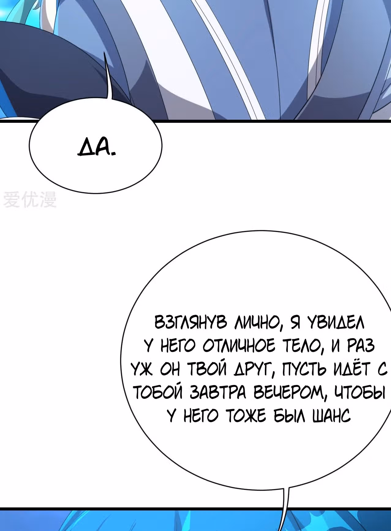 Несравненный Император — Том 1 · Глава 106, страница 19