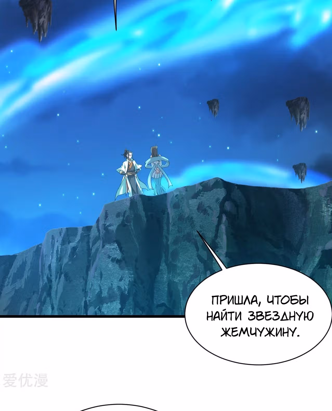 Несравненный Император — Том 1 · Глава 106, страница 24