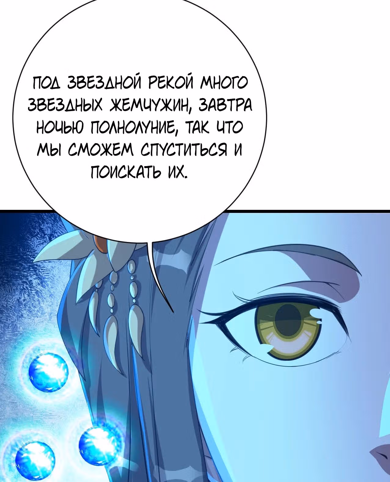 Несравненный Император — Том 1 · Глава 106, страница 25