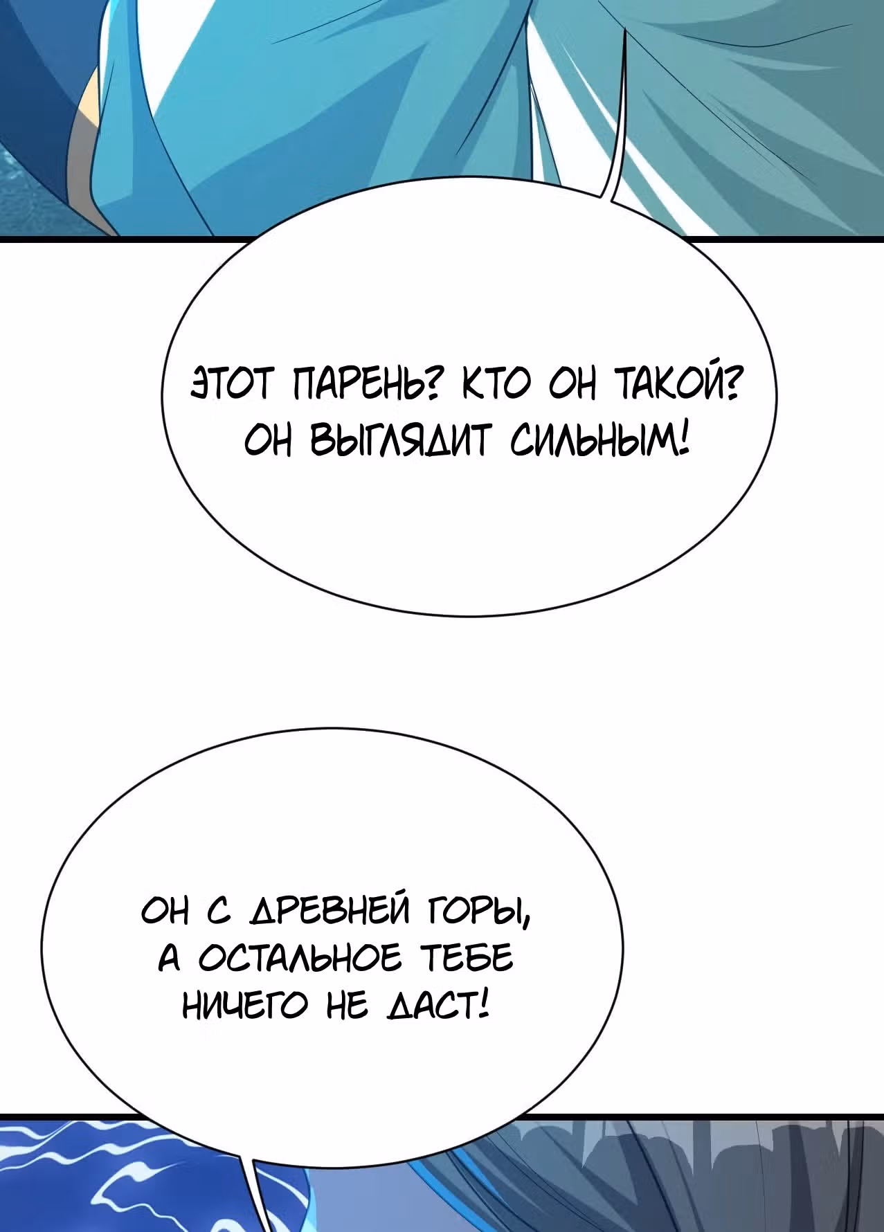 Несравненный Император — Том 1 · Глава 106, страница 31