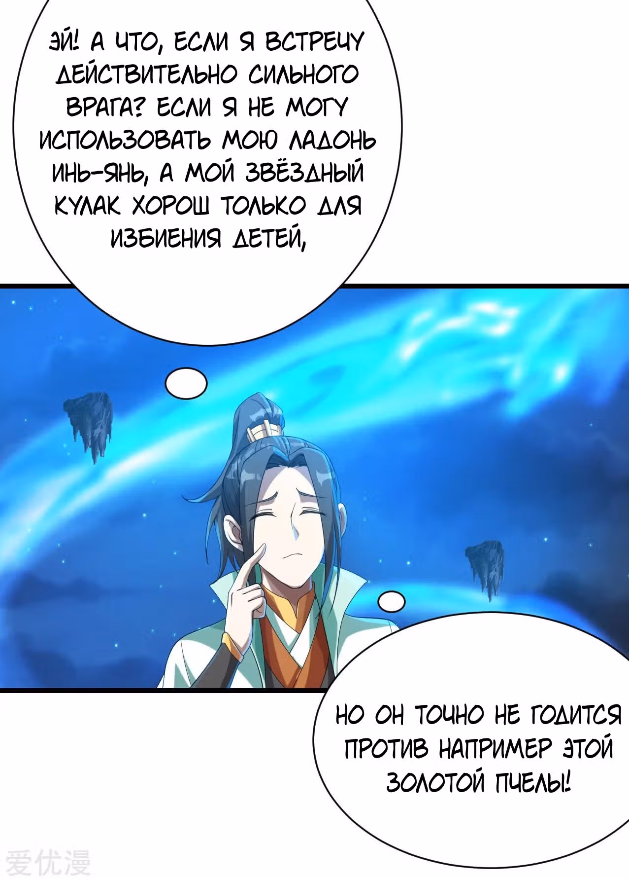 Несравненный Император — Том 1 · Глава 106, страница 34