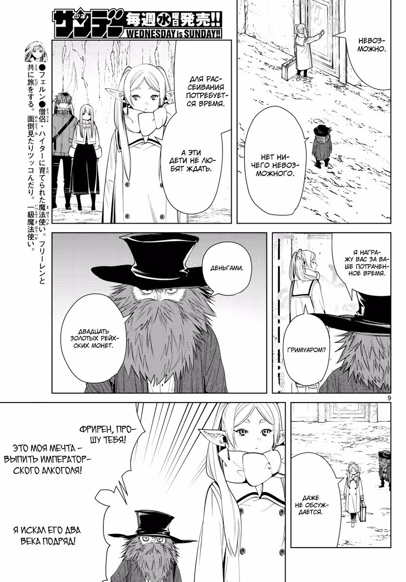 Фрирен, провожающая в последний путь — Том 4 · Глава 69, страница 9