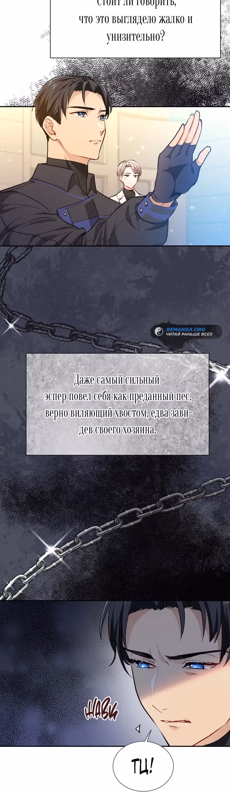 Я стала гидом С-класса для троих одержимых мной психов — Том 1 · Глава 6, страница 18