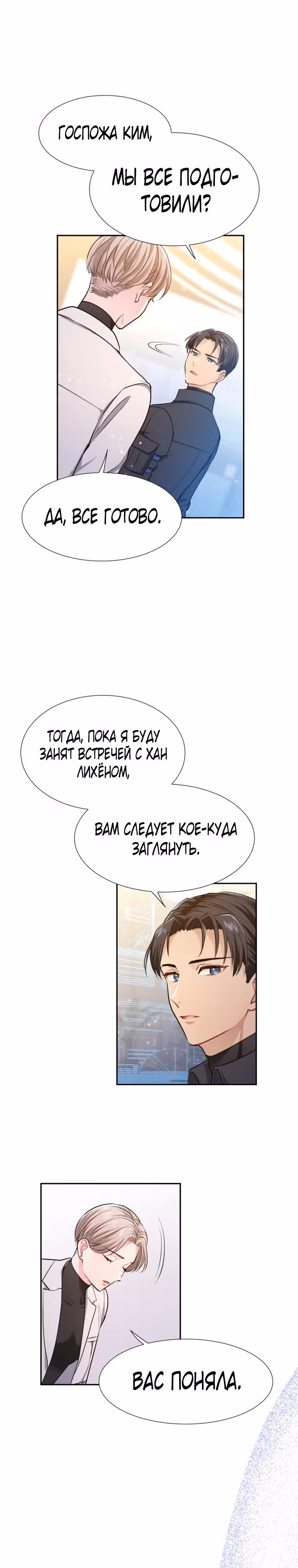 Я стала гидом С-класса для троих одержимых мной психов — Том 1 · Глава 6, страница 19
