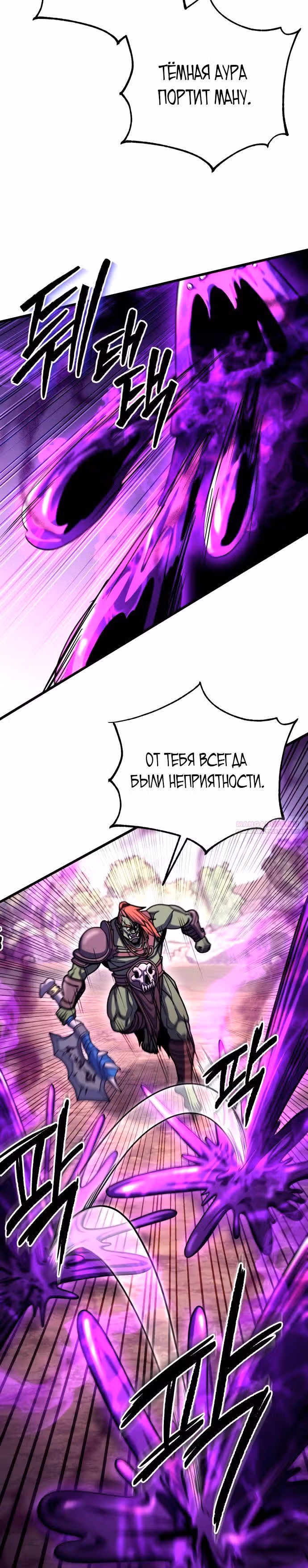 Герой молота — Том 1 · Глава 97, страница 10