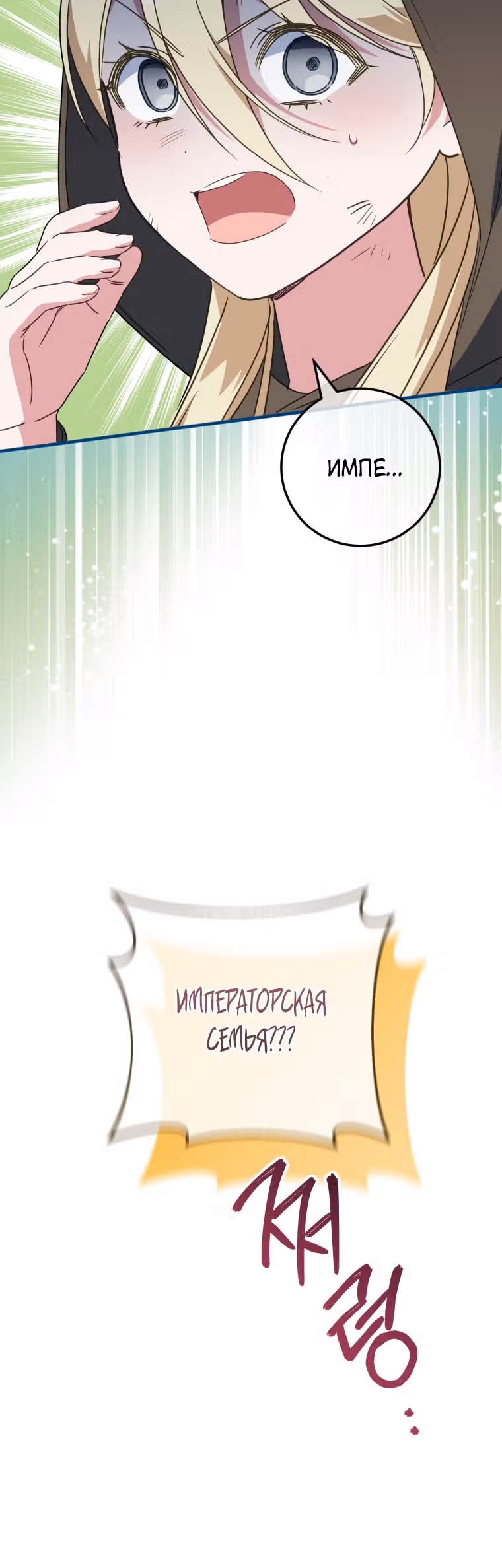 Злая принцесса — Том 3 · Глава 112, страница 14
