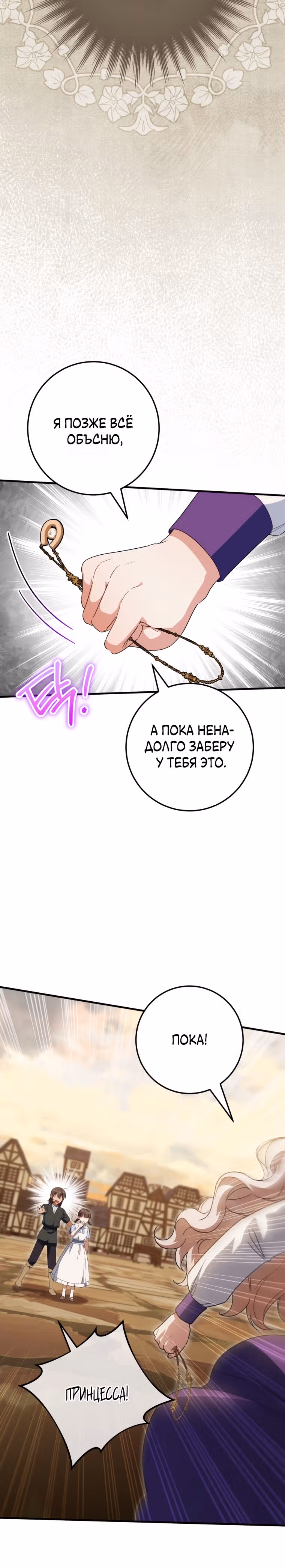 Злая принцесса — Том 3 · Глава 112, страница 27