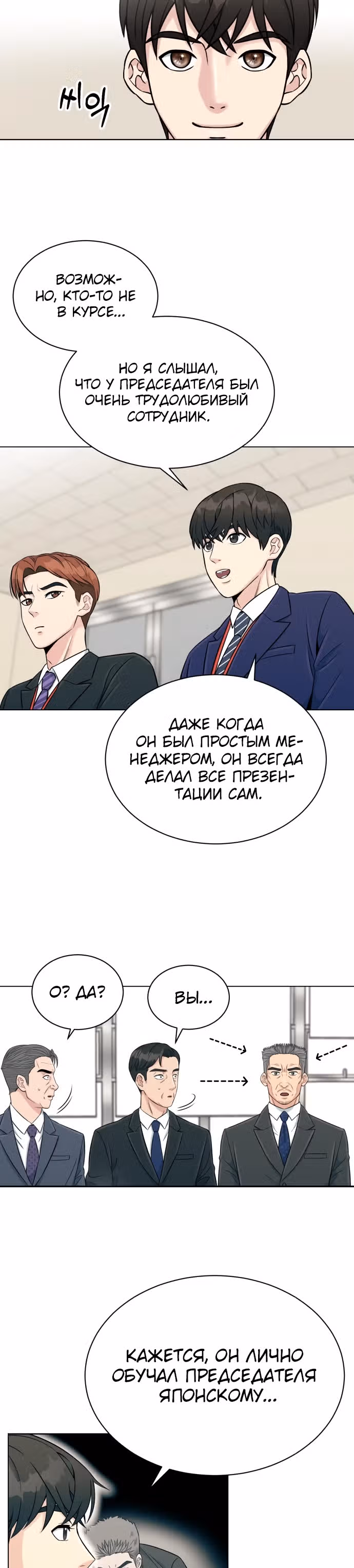 Перерождение в стажера — Том 1 · Глава 2, страница 2