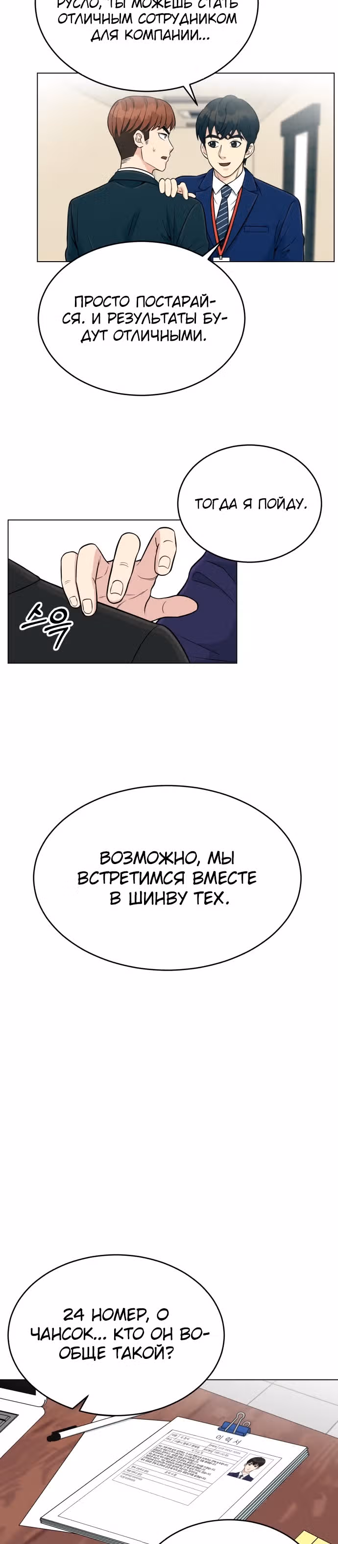 Перерождение в стажера — Том 1 · Глава 2, страница 11