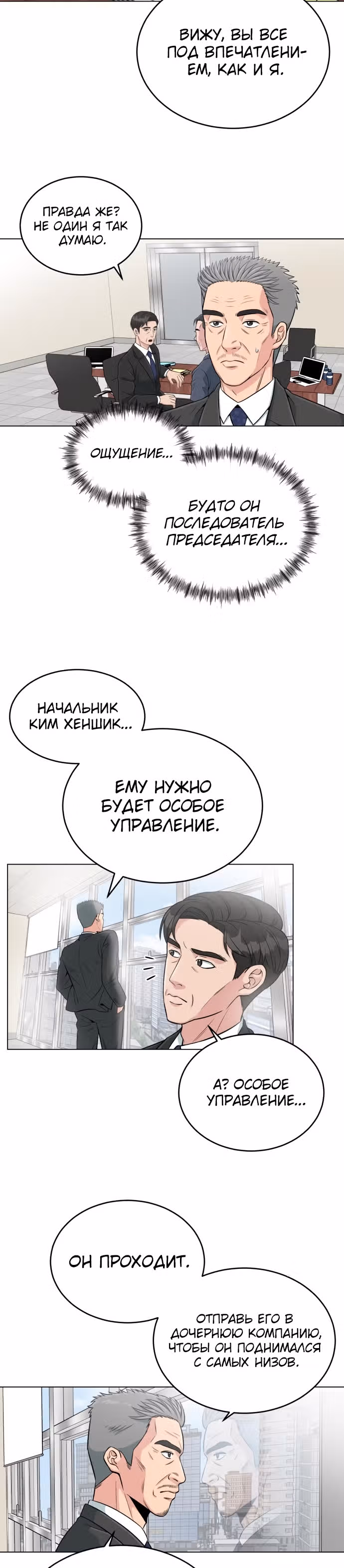 Перерождение в стажера — Том 1 · Глава 2, страница 12