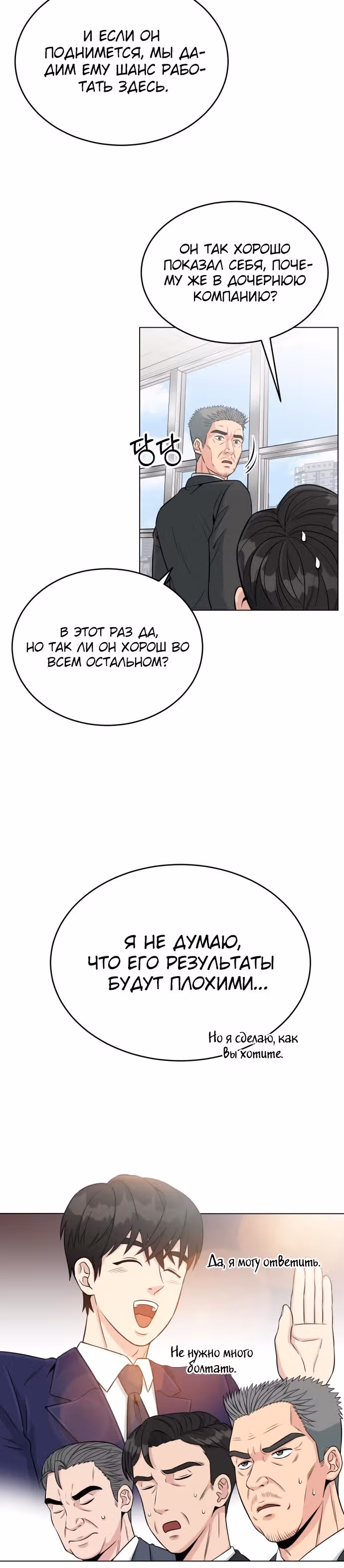 Перерождение в стажера — Том 1 · Глава 2, страница 13
