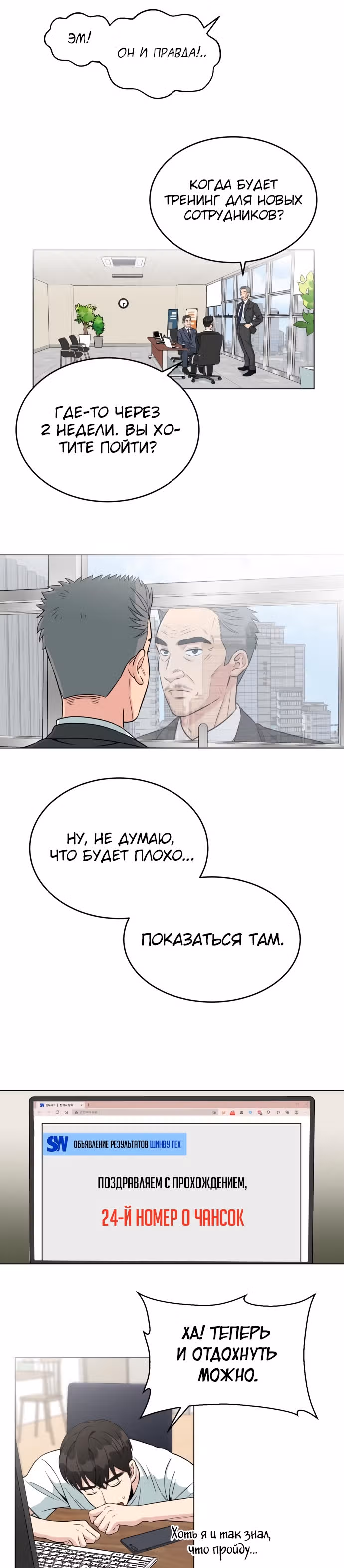 Перерождение в стажера — Том 1 · Глава 2, страница 15