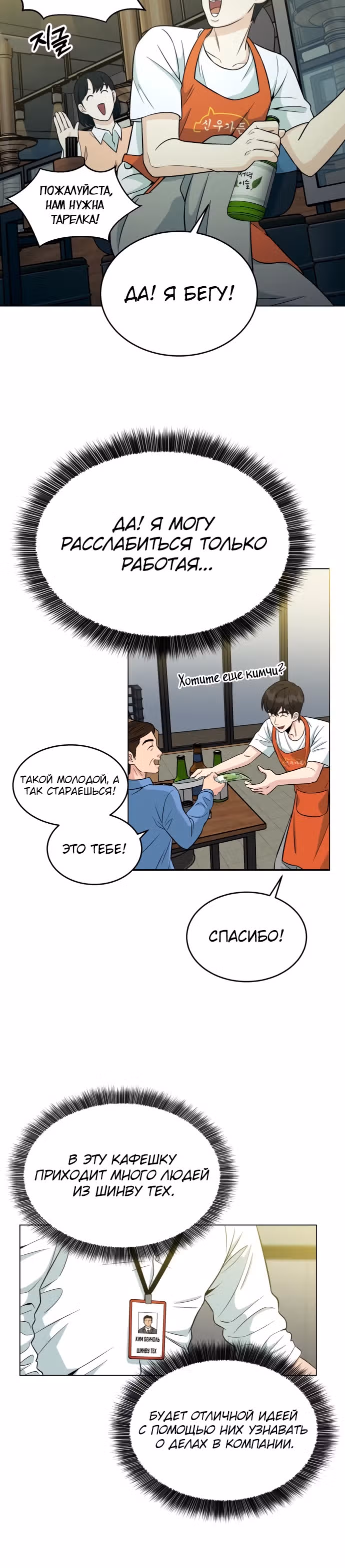 Перерождение в стажера — Том 1 · Глава 2, страница 17