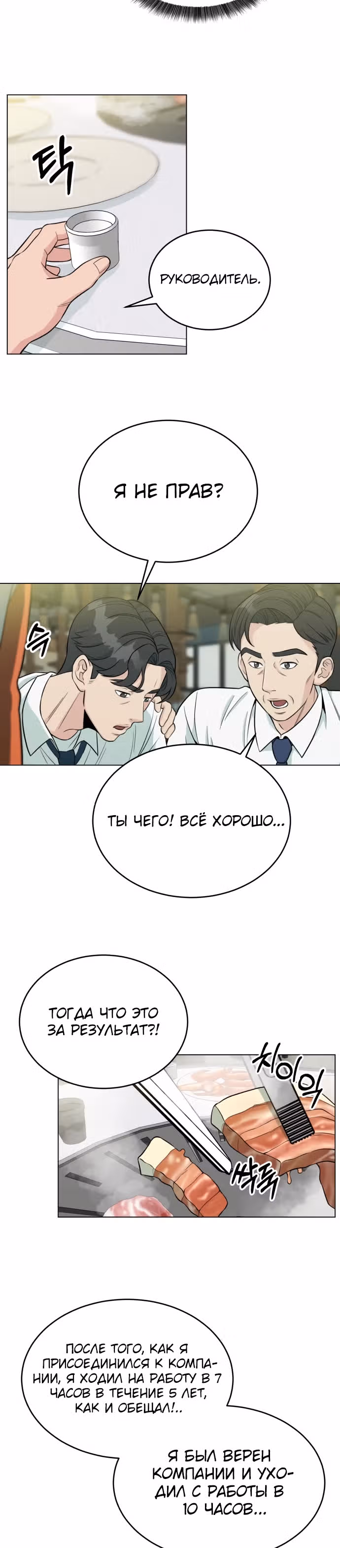 Перерождение в стажера — Том 1 · Глава 2, страница 19