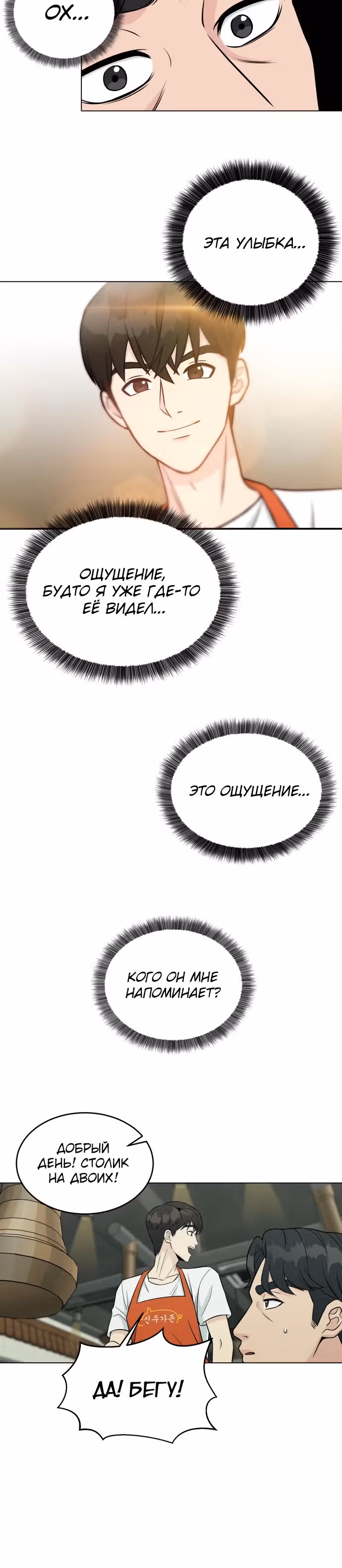 Перерождение в стажера — Том 1 · Глава 2, страница 24