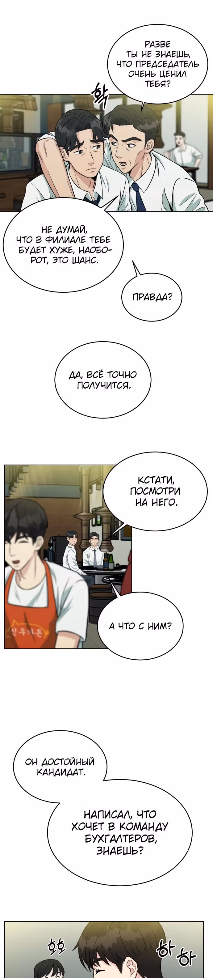 Перерождение в стажера — Том 1 · Глава 2, страница 25