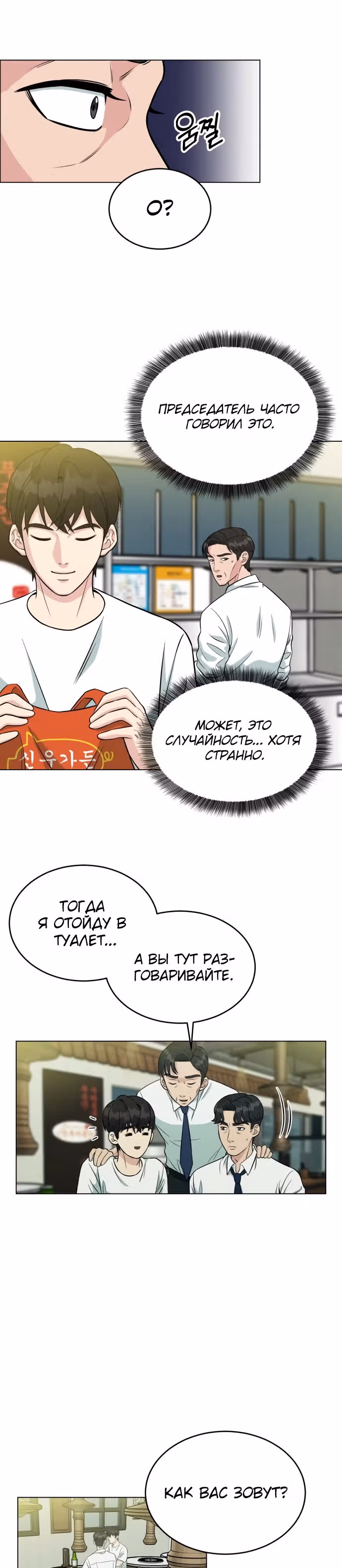 Перерождение в стажера — Том 1 · Глава 2, страница 29