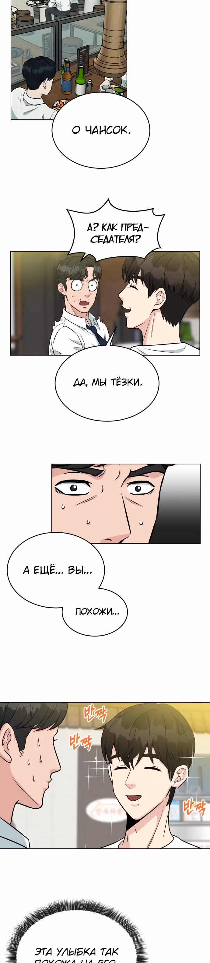 Перерождение в стажера — Том 1 · Глава 2, страница 30