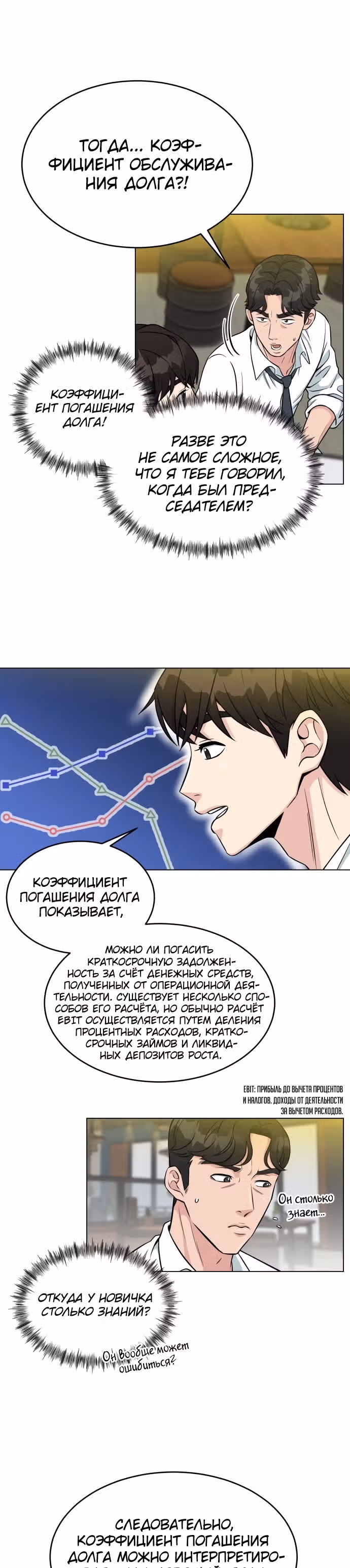 Перерождение в стажера — Том 1 · Глава 2, страница 36