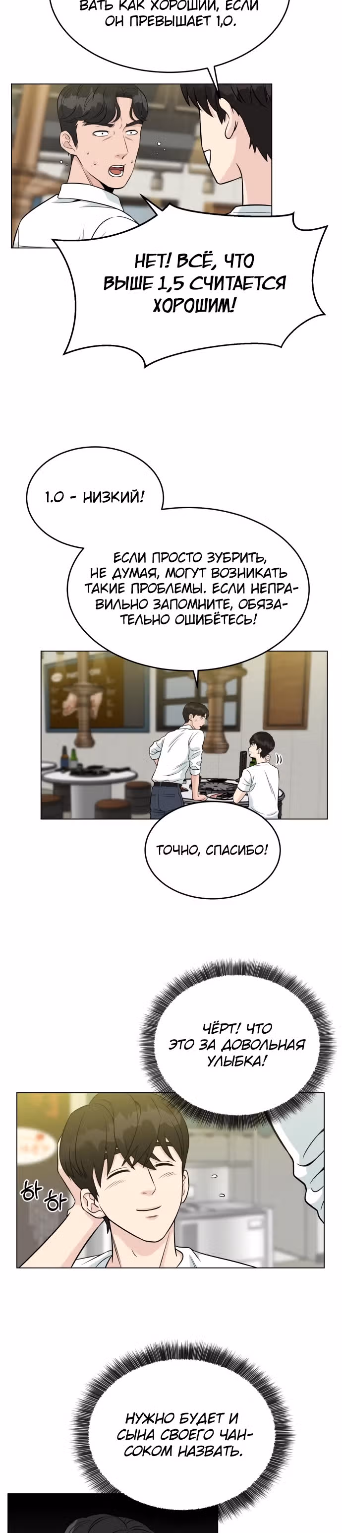 Перерождение в стажера — Том 1 · Глава 2, страница 37