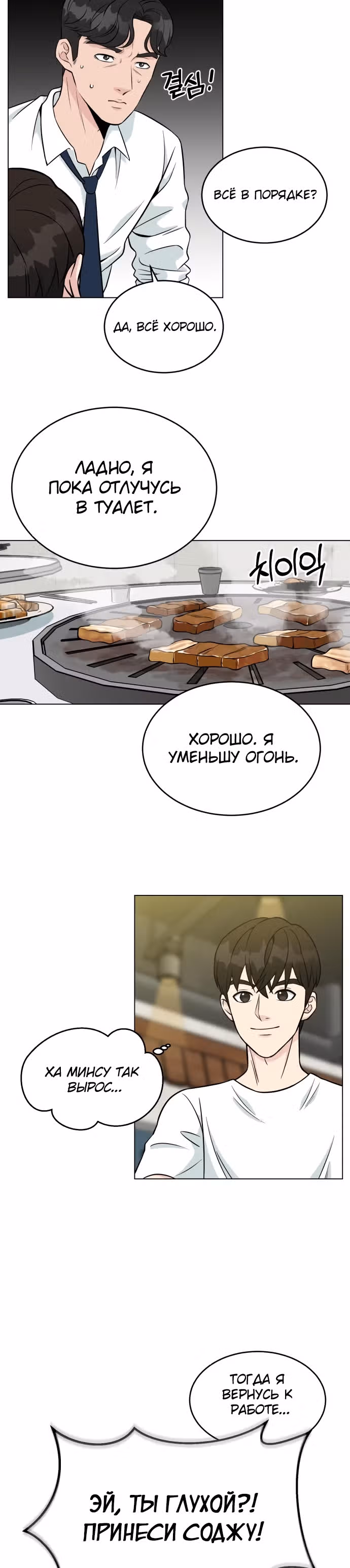 Перерождение в стажера — Том 1 · Глава 2, страница 38