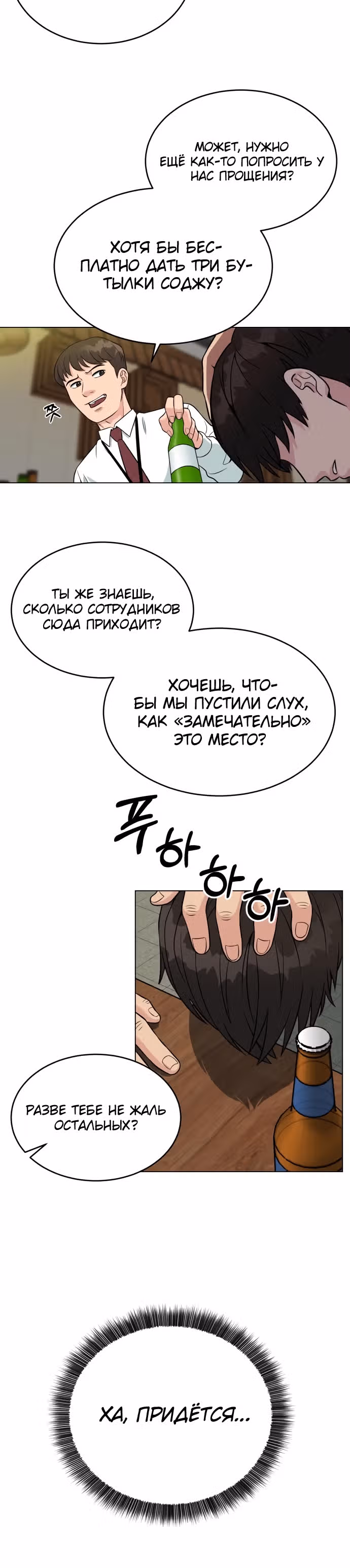 Перерождение в стажера — Том 1 · Глава 2, страница 41