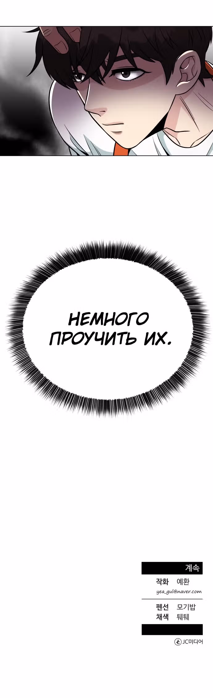 Перерождение в стажера — Том 1 · Глава 2, страница 43