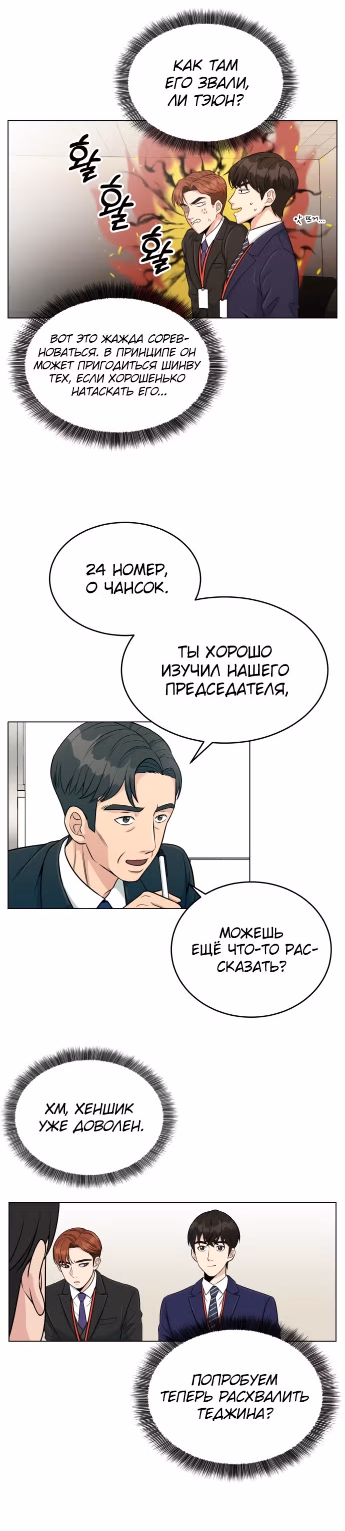 Перерождение в стажера — Том 1 · Глава 2, страница 6