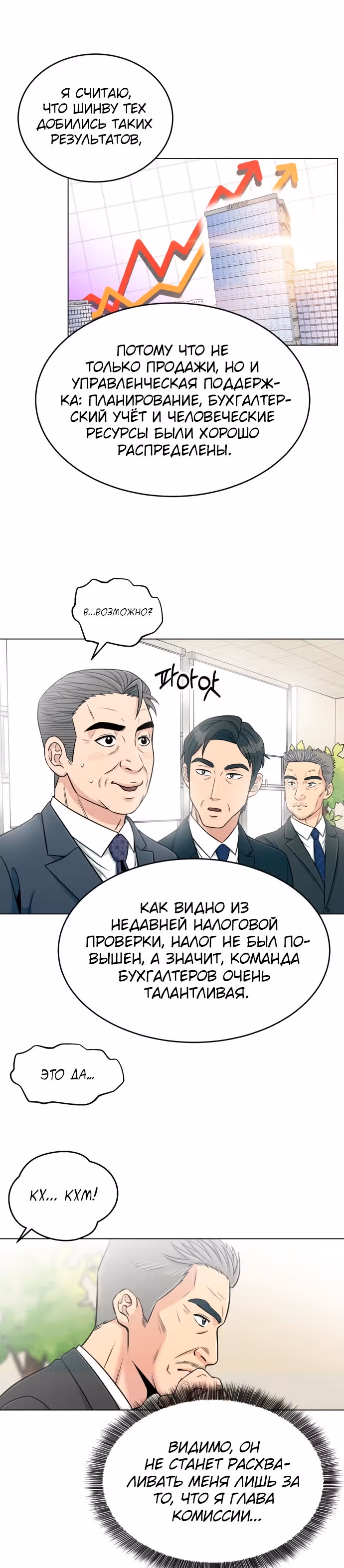 Перерождение в стажера — Том 1 · Глава 2, страница 8