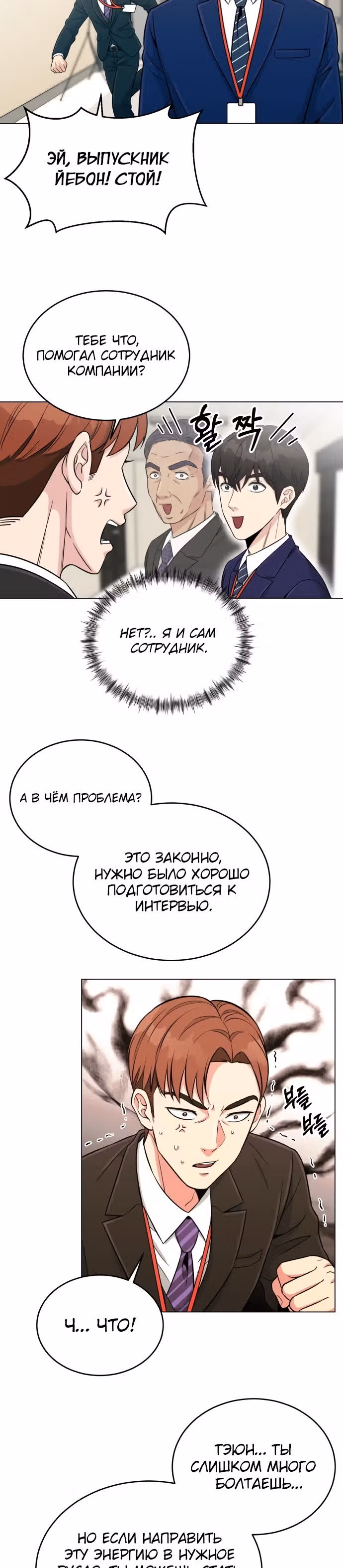 Перерождение в стажера — Том 1 · Глава 2, страница 10