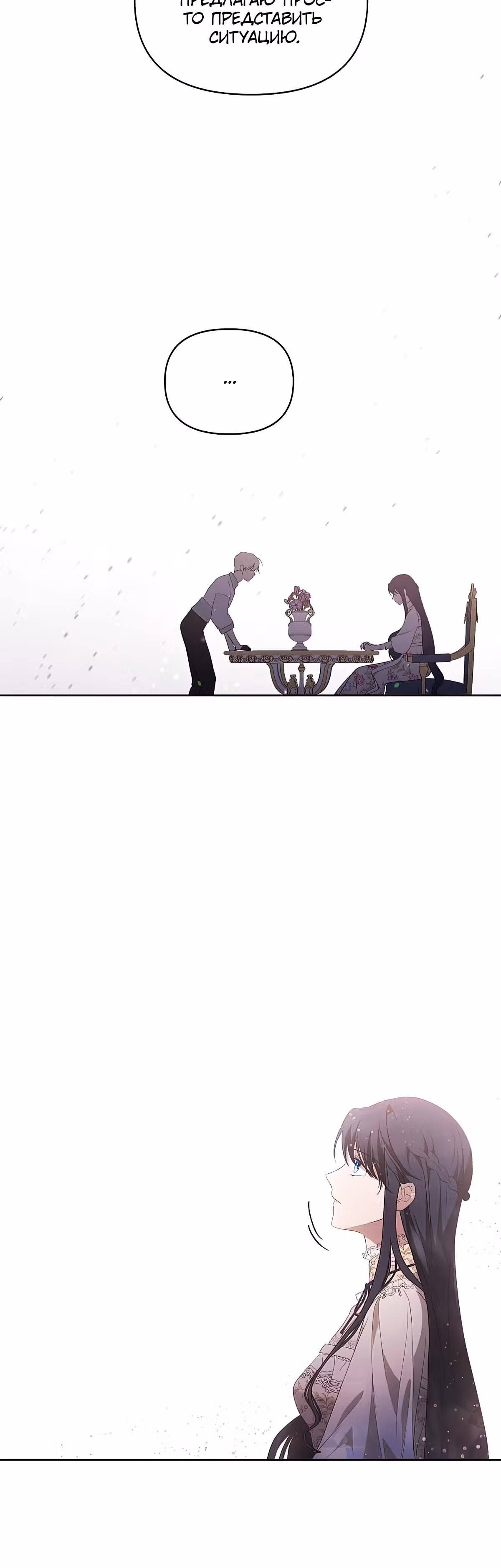 Лилиен из Турина — Том 1 · Глава 23, страница 23