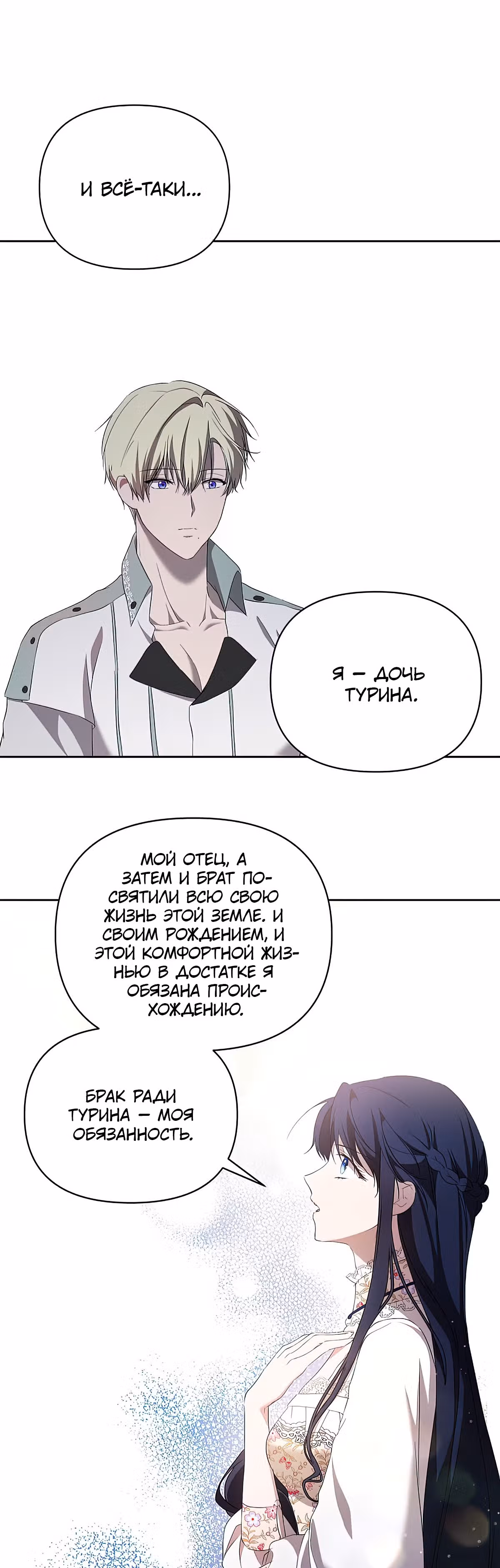 Лилиен из Турина — Том 1 · Глава 23, страница 24