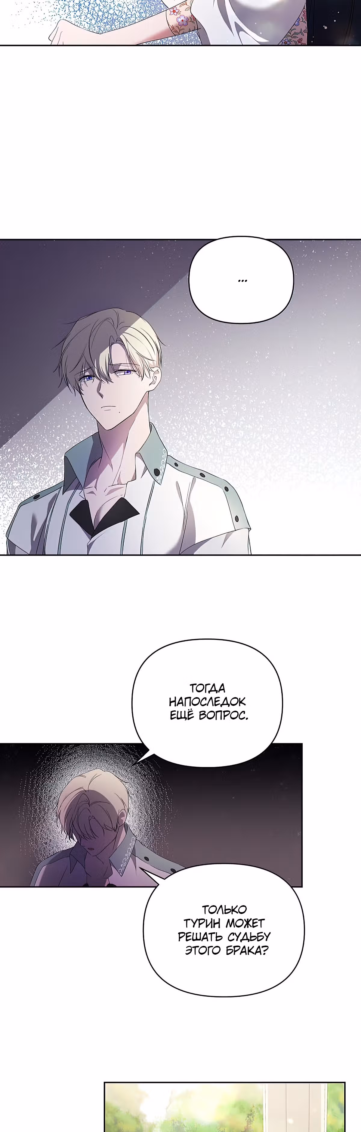 Лилиен из Турина — Том 1 · Глава 23, страница 25