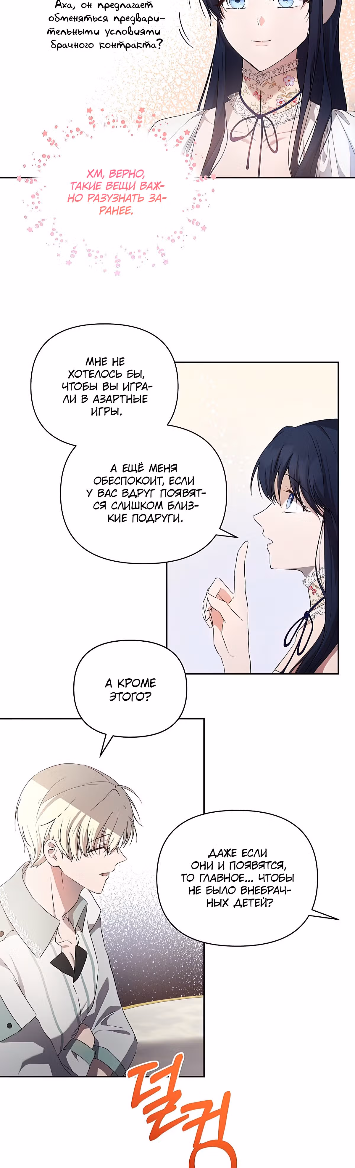 Лилиен из Турина — Том 1 · Глава 23, страница 30